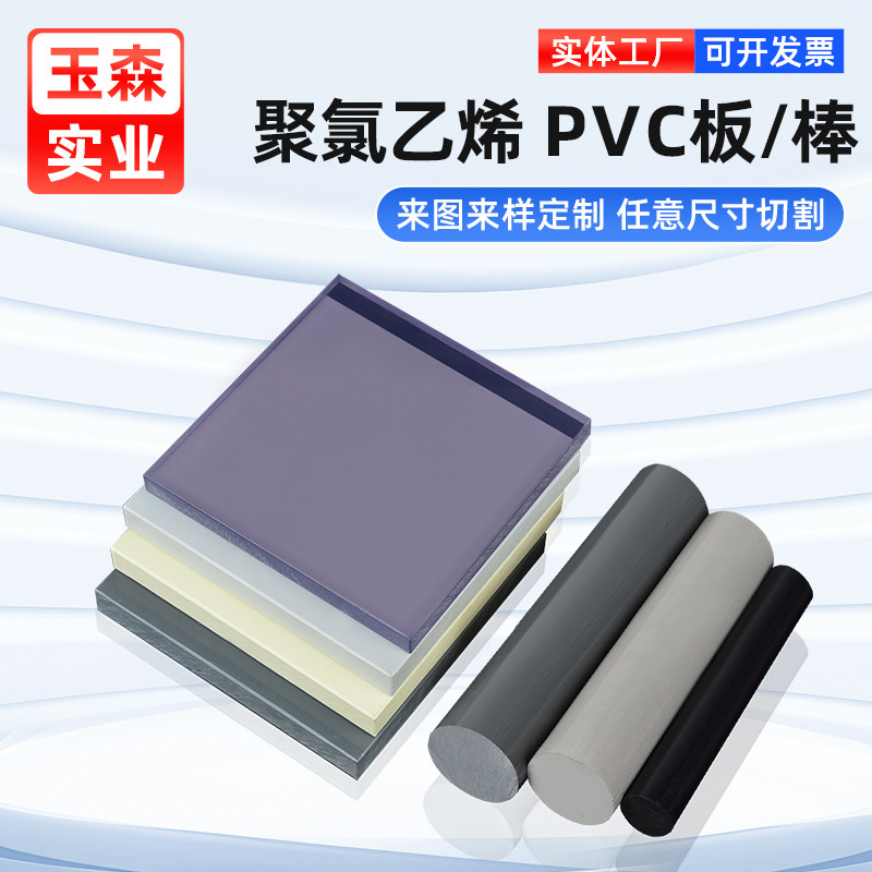 透明pvc板プラスチック板ポリ塩化ビニルpvc棒硬板材1 2 3 4 5 6 8 10mm硬板|undefined