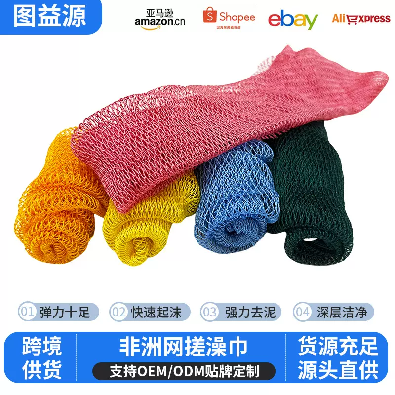 跨境新款非洲网搓澡条带绳洗澡沐浴起泡网搓背条搓澡巾洗浴用品