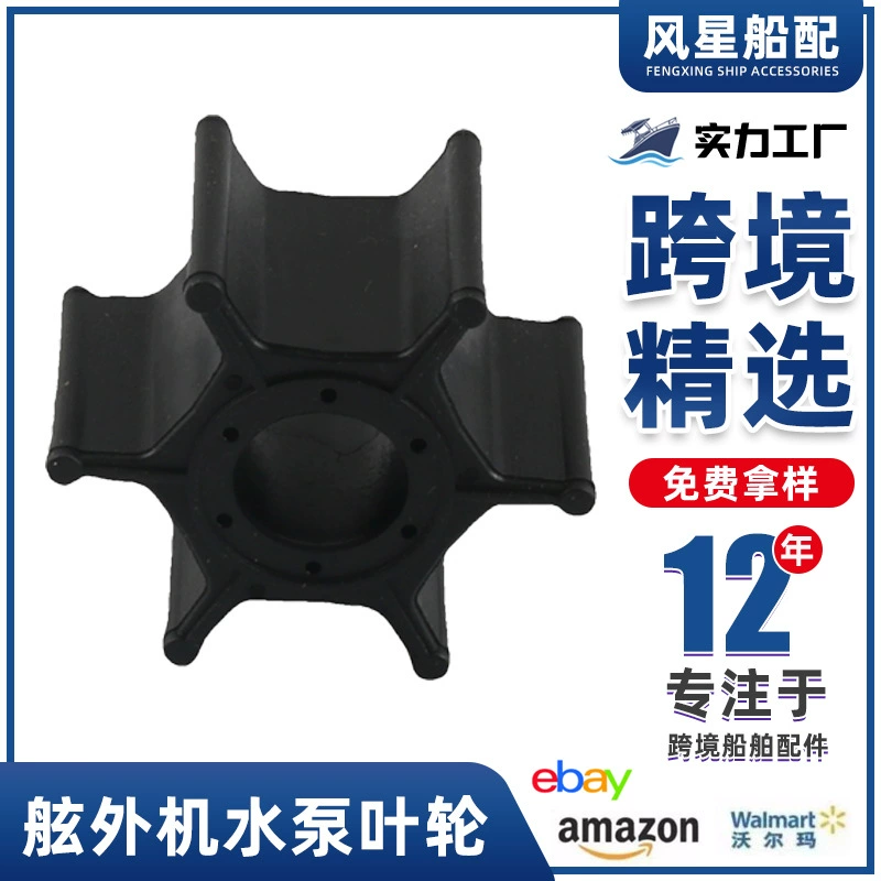 Судовые аксессуары 17461-93901 лодочный моточный насос рабочее колесо подходит для Suzuki 8/9.9/15HP трансграничные поставки