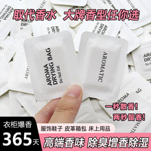 英文干燥包除味香片衣服香薰香包除臭留香芳香片包包皮具祛除异味