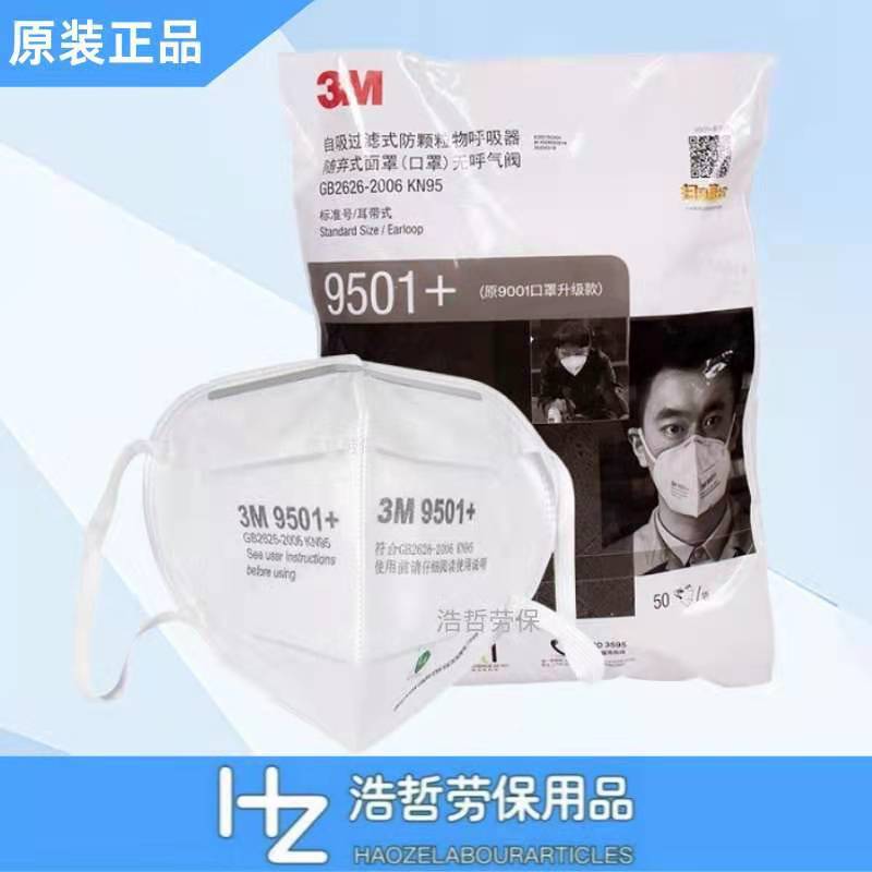 3m9501+/9502+白色无呼吸阀防尘防雾霾颗粒物呼吸器