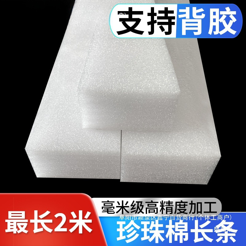 2米珍珠棉白色泡沫条长条状窗户门缝隔音海绵条自粘型密封填充
