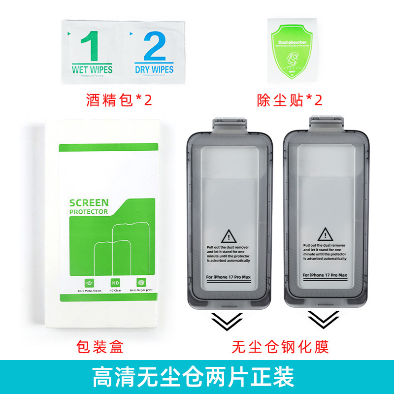 手机膜批发适用苹果17钢化膜防窥无白边iphone17pro无尘仓钢化膜|undefined