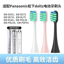 适配doltz松下EW-DC01电动牙刷头成人清洁优质毛适配Panasonic