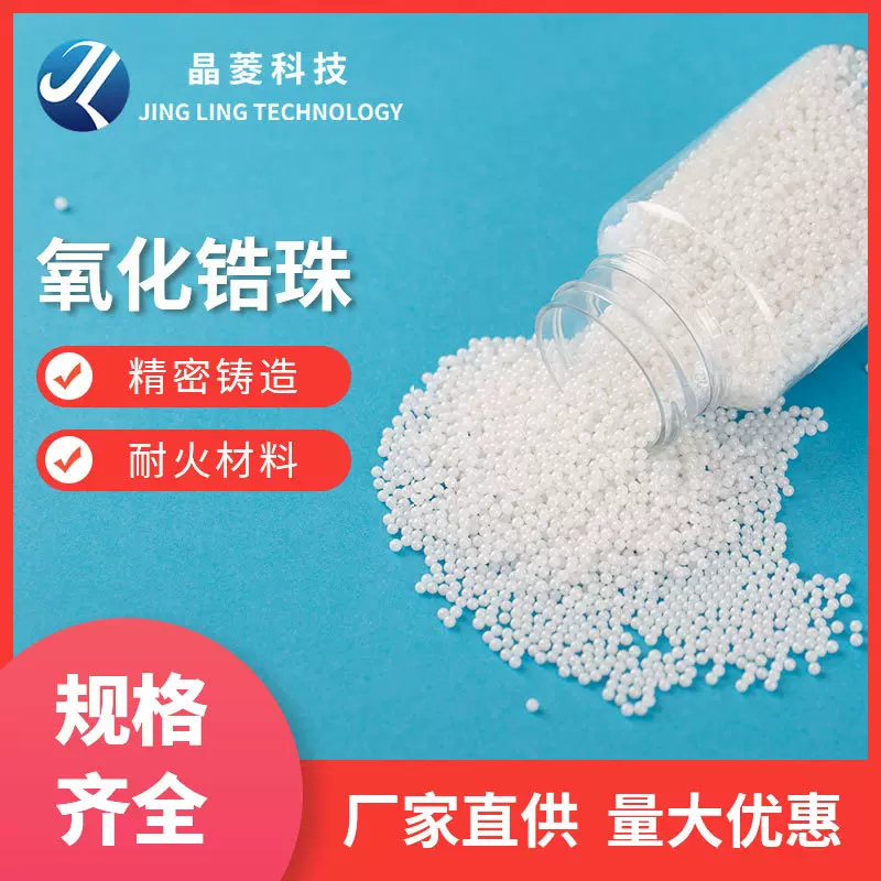 研磨球氧化锆珠研磨95锆珠氧化锆球钇稳定首饰研磨金刚砂磨料