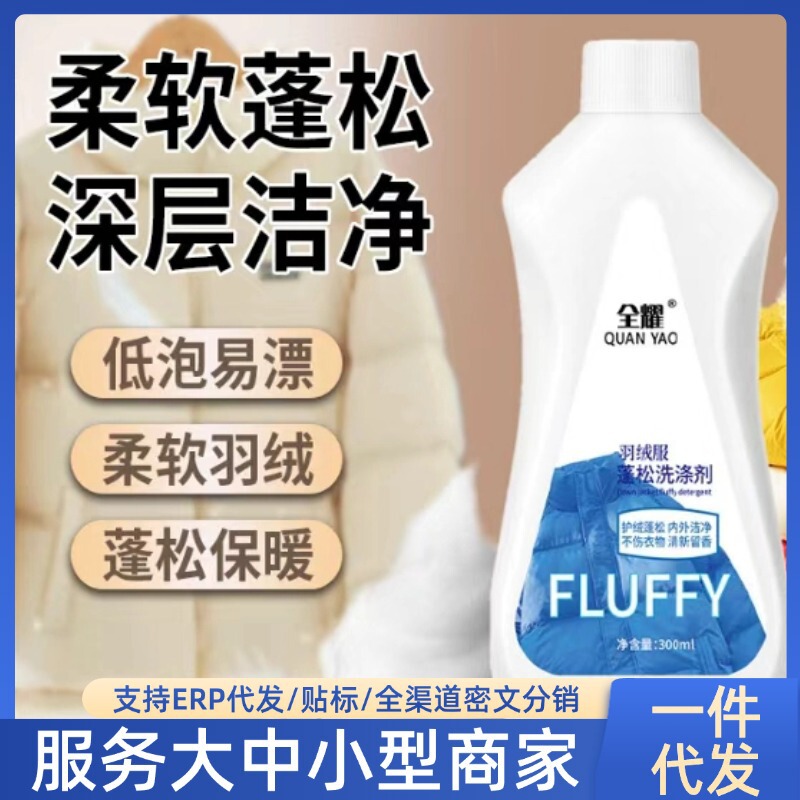 【Internet Sensation】Quanyao down Jacket Fluffy Detergent for Washing Machine, Special for Washing Cotton Clothes, Anti-Caking 【Internet Sensation】Quanyao down Jacket Fluffy Detergent for Washing Machine, Special for Washing Cotton Clothes, Anti-Caking