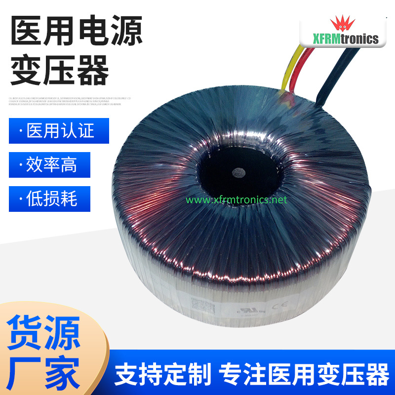 厂家供应环形隔离变压器UL60601-1认证医用标准隔离变压器批发