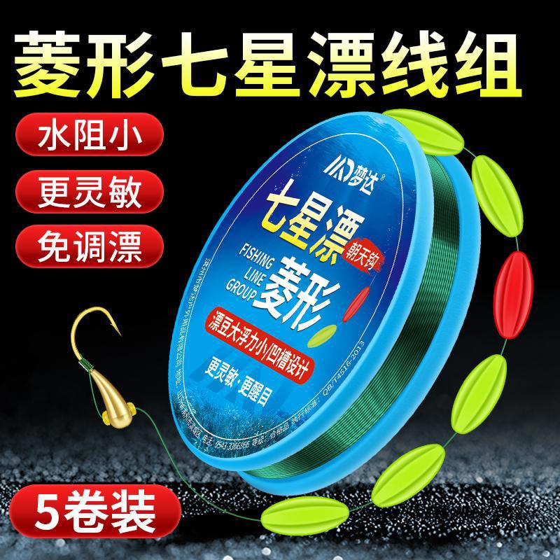 New type of sky hook seven-star drift line group drift-free eye-catching diamond-shaped bean drift anti-water flow fishing crucian carp line group suit
