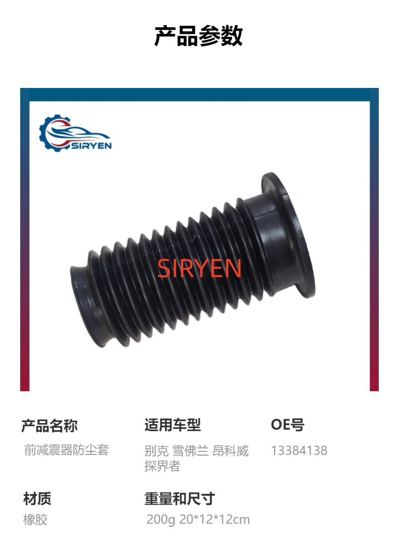 For Buick Chevrolet Envision Explorer Front Shock Absorber Dust Cover Sleeve Accessories 13384138