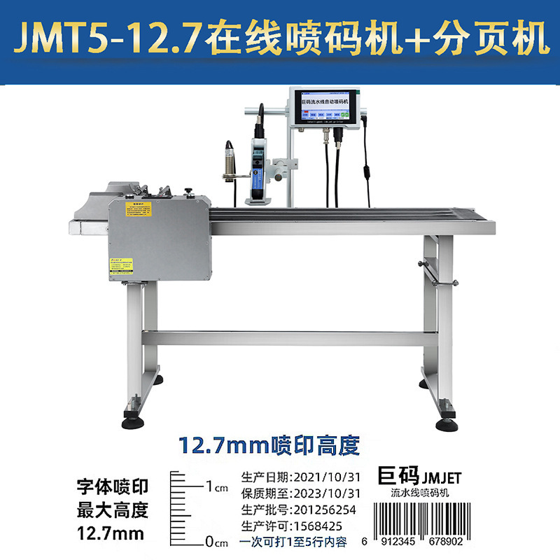 钜码T5小型在线墨盒式喷码机生产日期全自动纸箱盒二维条码打码机|undefined