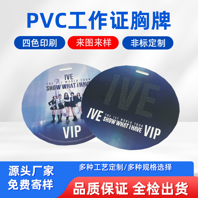 厂家PVC圆形吊牌塑料印刷卡防水吊卡片制作塑料挂牌行李牌定制