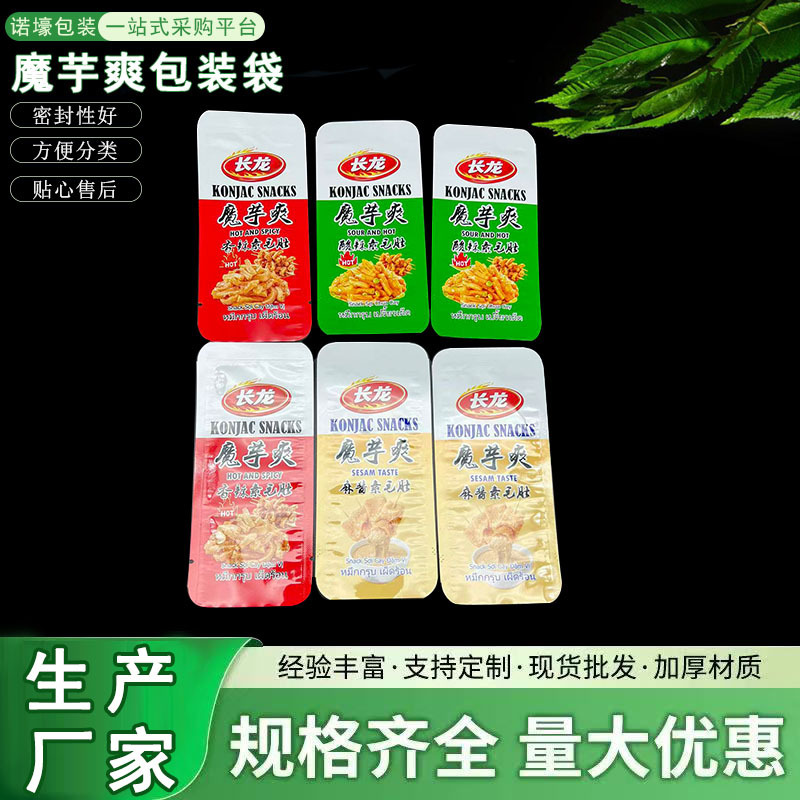 Konjac Snack Aluminum Foil Packaging Bag, Vegetarian Spicy Strips, Duck Intestine, Dried Tofu, Ready-To-Eat Fish Tofu, Three-Side Seal Bag