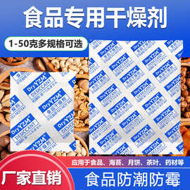 1-50克g食品级干燥剂小包月饼茶叶除湿宠物粮猫粮米桶防潮防霉包