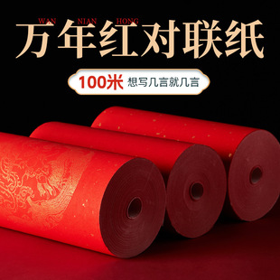 Wannian Red Long Roll Blank couplet Paper Handwritten Spring Festival couplet Paper New Year Brush Calligraphy Dragon and Phoenix Gold 100 m Red Paper