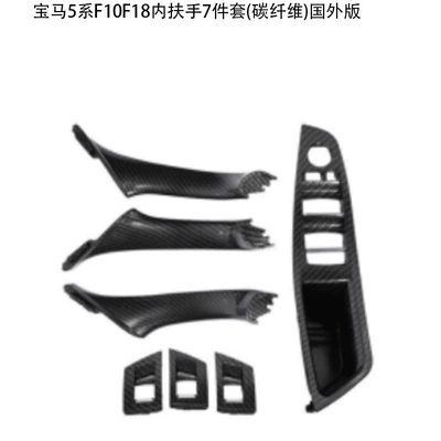 Armrest Carbon Fiber – BMW Armrest, handle, handle