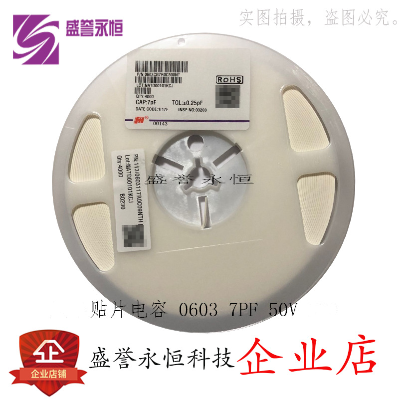 贴片电容0603CG7R0C500NT 0603 7.0pF(7R0) ±0.25pF 50V 4K一盘