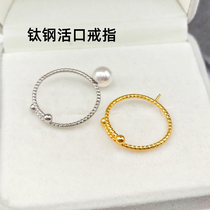 DIY珍珠配件小众设计钛钢活口戒指真空电18K金不掉色戒指空托