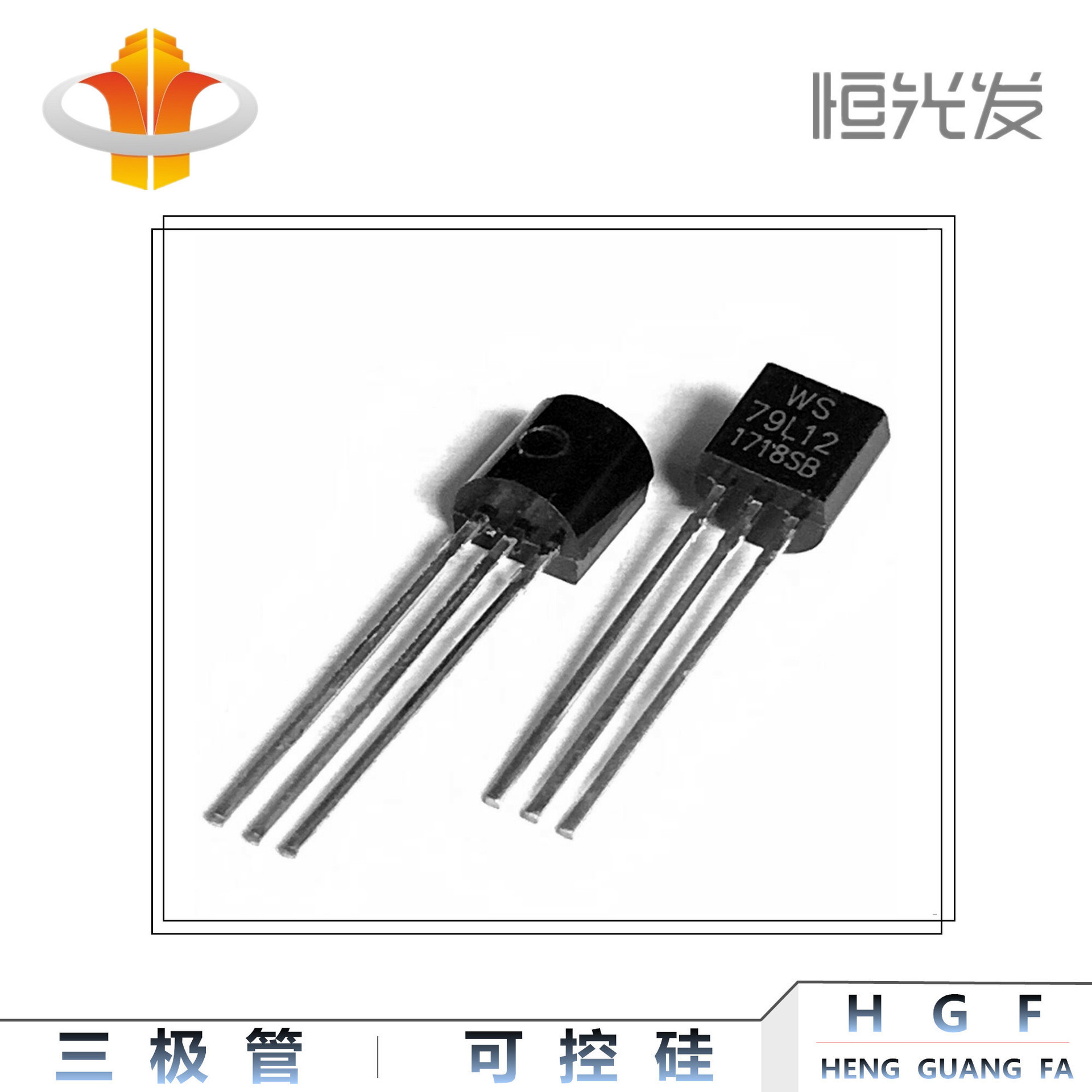 79L12 三端稳压管 国产 TO-92 系列 三极管 优势现货