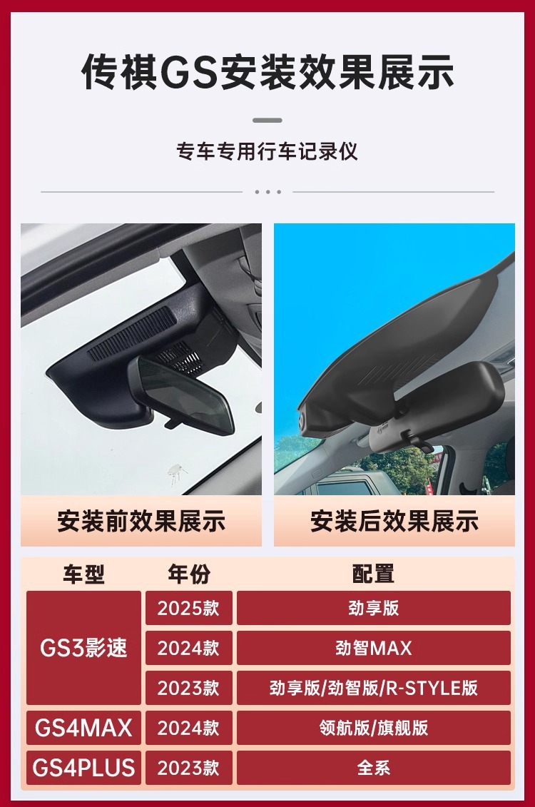 Gac Trumpchi Shadow Gs3 Special Driving Recorder Original High-Definition Hidden Wire-Free Dual-Camera Sentry Mode