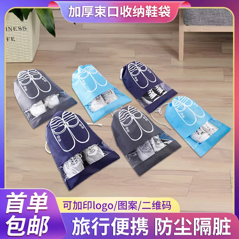 无纺布鞋子收纳袋定制防尘抽绳束口旅行便携式鞋套大容量鞋袋定做