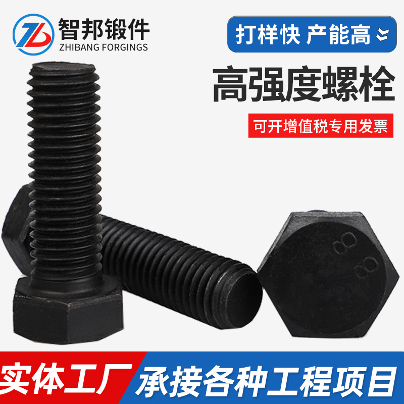 定制高强度螺栓8.8级六角螺栓发黑外六角螺栓全牙半牙外六角螺丝