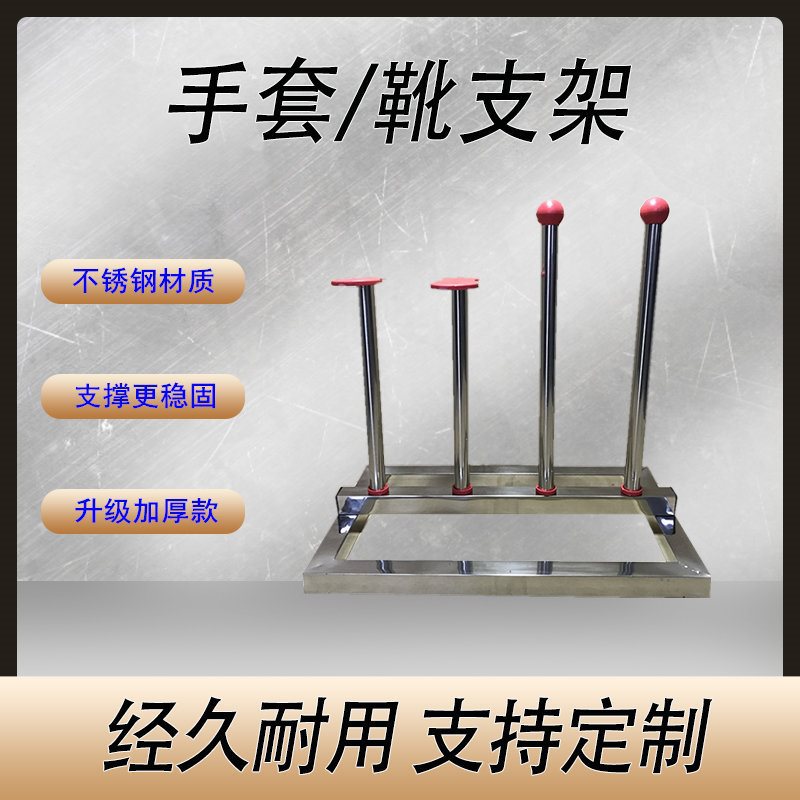 手套支架绝缘手套绝缘靴支架工具柜支架手套支架杆手套摆放架