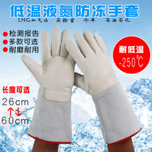 佳护 防冻手套耐低温防液氮冰箱LNG防寒保暖干冰冷库牛皮加气站