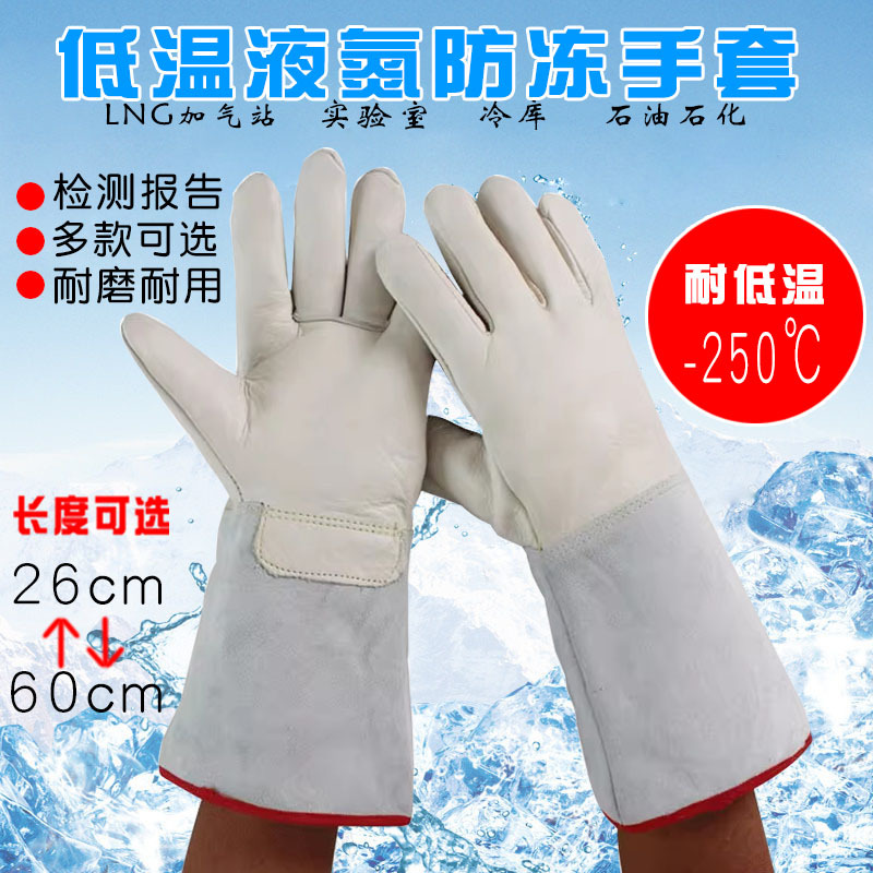 佳护 防冻手套耐低温防液氮冰箱LNG防寒保暖干冰冷库牛皮加气站
