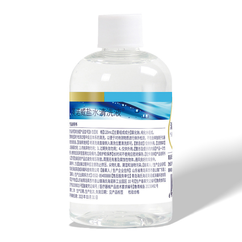 海氏海诺盐水清洗液医用0.9%生理氯化钠溶液鼻腔眼部耳部雾化液体|undefined