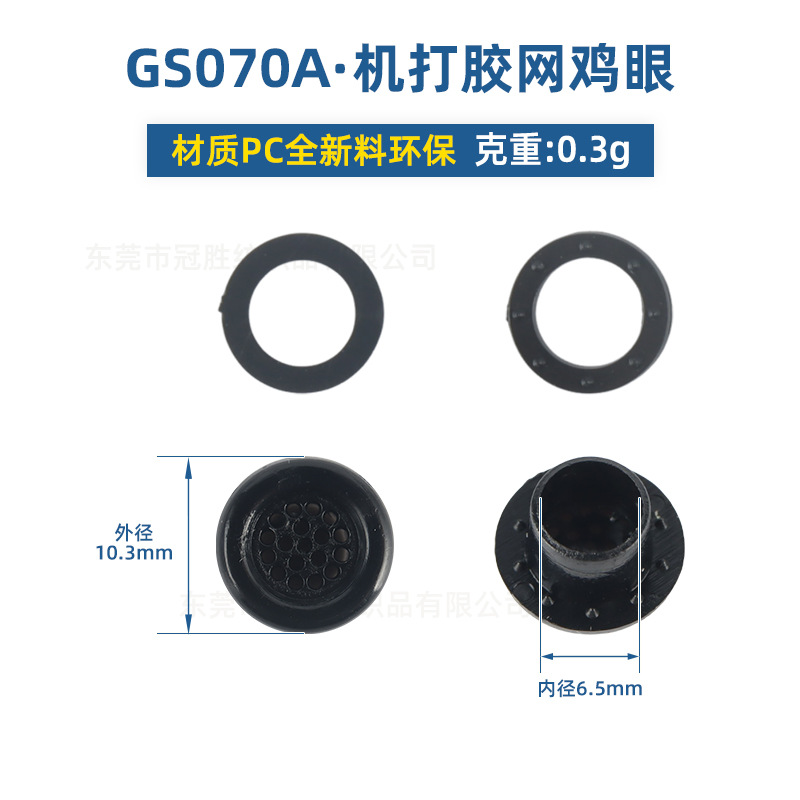 厂家批发服装箱包扣具等箱包配件-塑胶网鸡眼·胶鸡眼·网球鸡眼