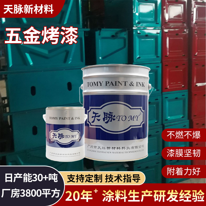 金属防锈防腐工业涂料金属漆 五金件铁器摆件机械设备金属烤漆