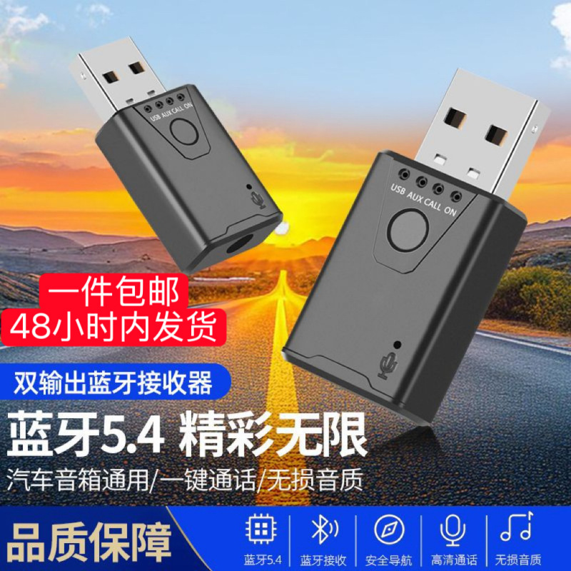 Bluetooth 5.4 Dual Output Receiver USB Car Audio Neutral One-Button Call Lossless Sound Quality