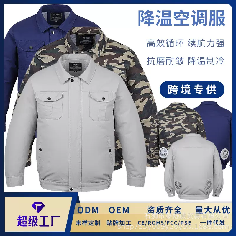 夏季户外长袖电焊工作服USB充电防暑降温智能风扇服劳保工作夹克