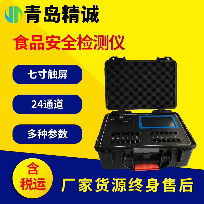 Многофункциональный детектор безопасности пищевых продуктов