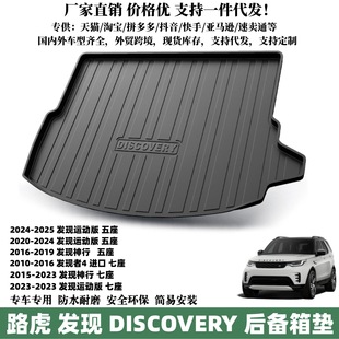 Suitable for Land Rover Discovery Trunk Mat Export Cross-Border Automotive Supplies Waterproof and Environmentally Friendly Discovery Trunk Mat