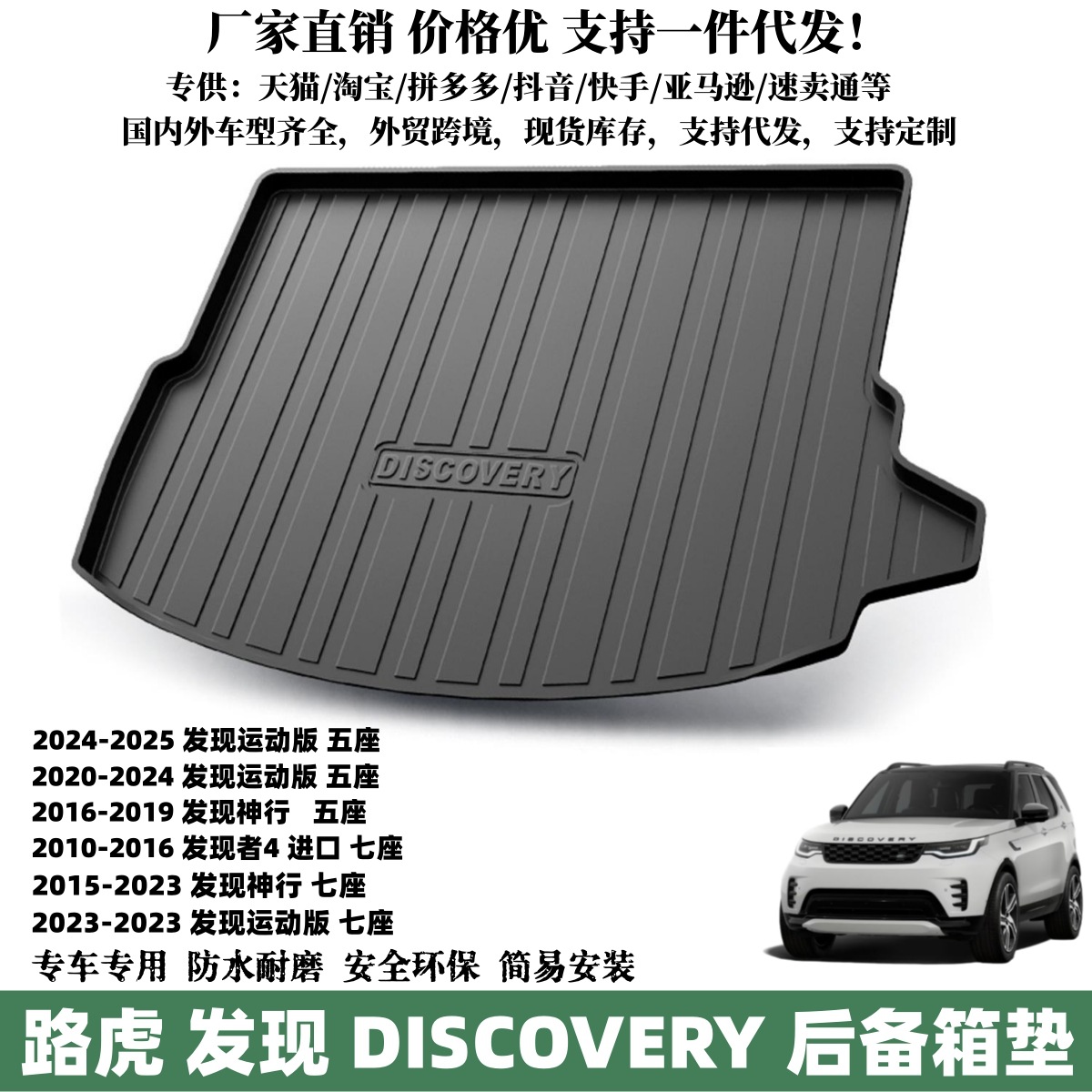 适用路虎发现后备箱垫外贸跨境汽车用品防水环保DISCOVERY尾箱垫