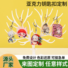亚克力钥匙扣定制人形双面钥匙扣挂件动漫卡通创意书包小挂件定做