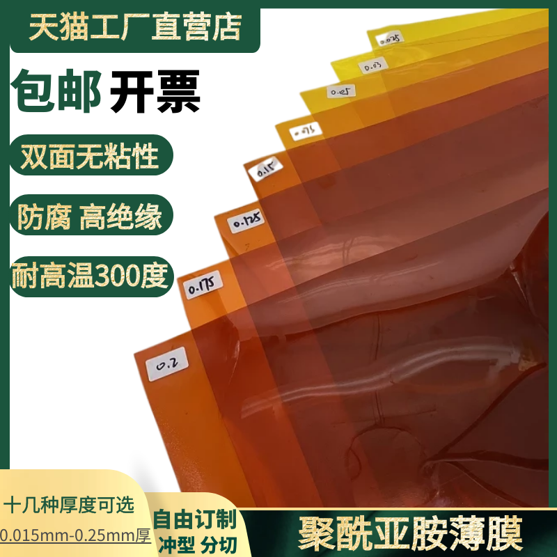 PI膜 聚酰亚胺薄膜 金手指耐高温薄膜无粘性茶色薄膜 实验室用 耐