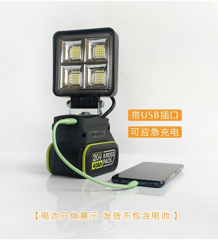 Suitable for WORX lithium battery work lights, outdoor emergency lights, LED repair lights, floodlights