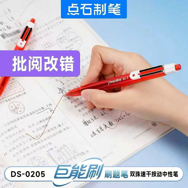 点石巨能刷题笔黑蓝红双珠速干按动大容量中性笔学生办公简约0205|undefined