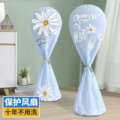 电风扇套防尘罩全包通用落地式风扇套家用收纳圆形防灰套子保护罩|ms
