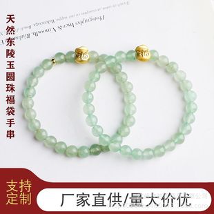 Live explosion supply natural Dongling jade men's and women's fashion bracelet round beads chain plain lucky bag wholesale