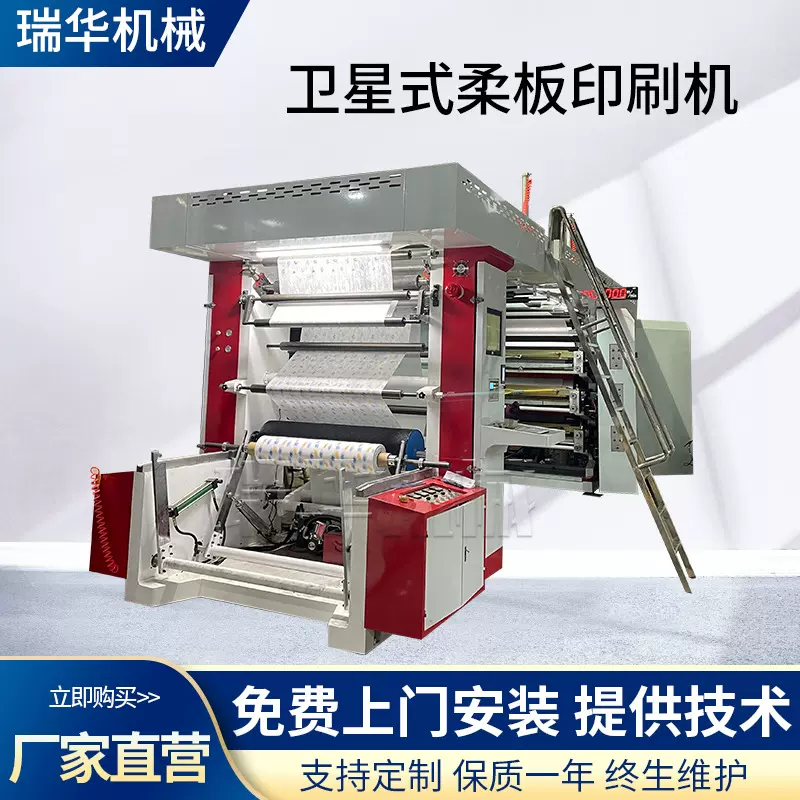 新款卫星式柔板印刷机卷筒纸印刷机速度快套色误差小免费保修