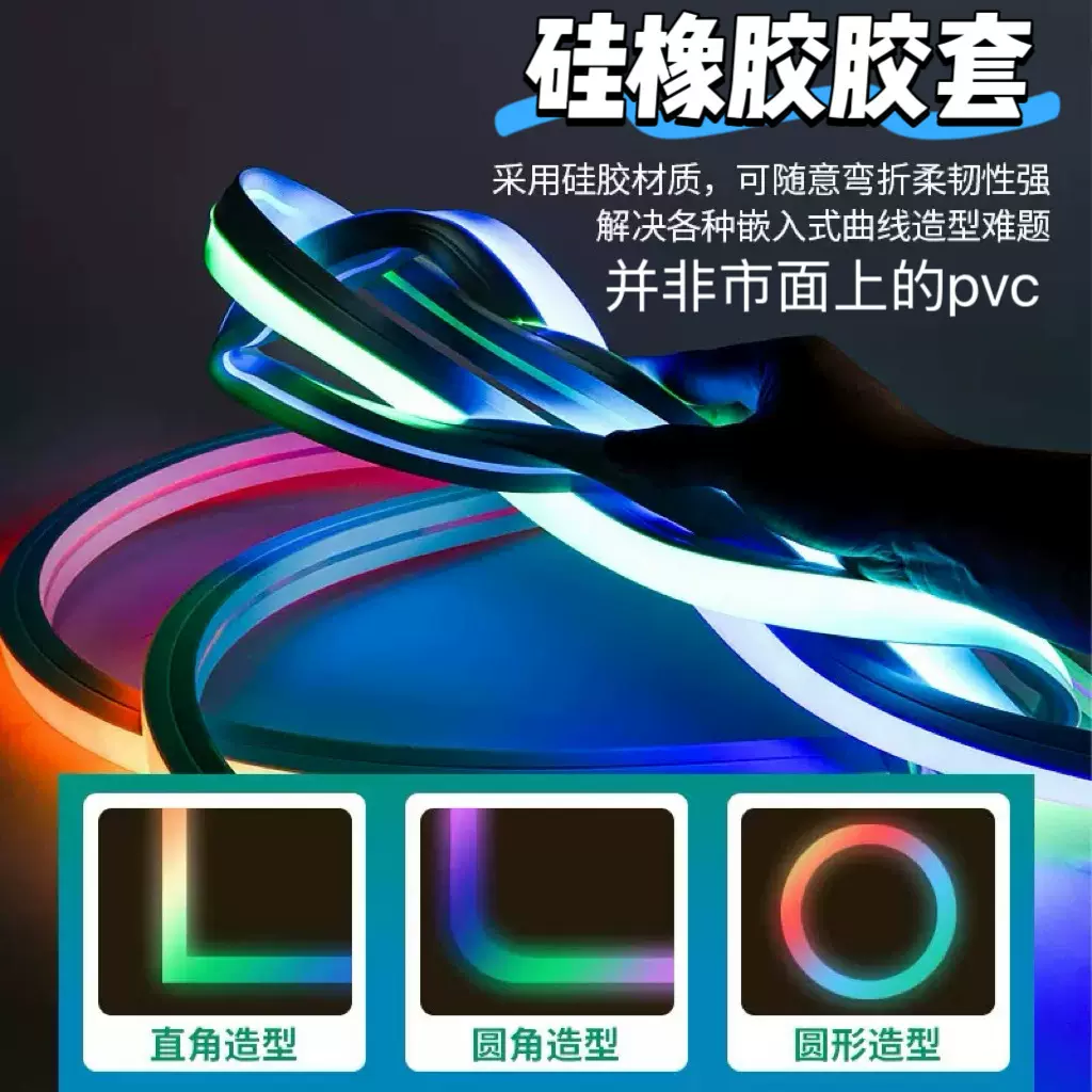 24v可编程LED幻彩硅胶灯带条线性柔性灯带led灯条嵌入式流水变色