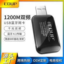 EDUP USB双频无线网卡1200M千兆网卡蓝牙wifi二合一无线接收器