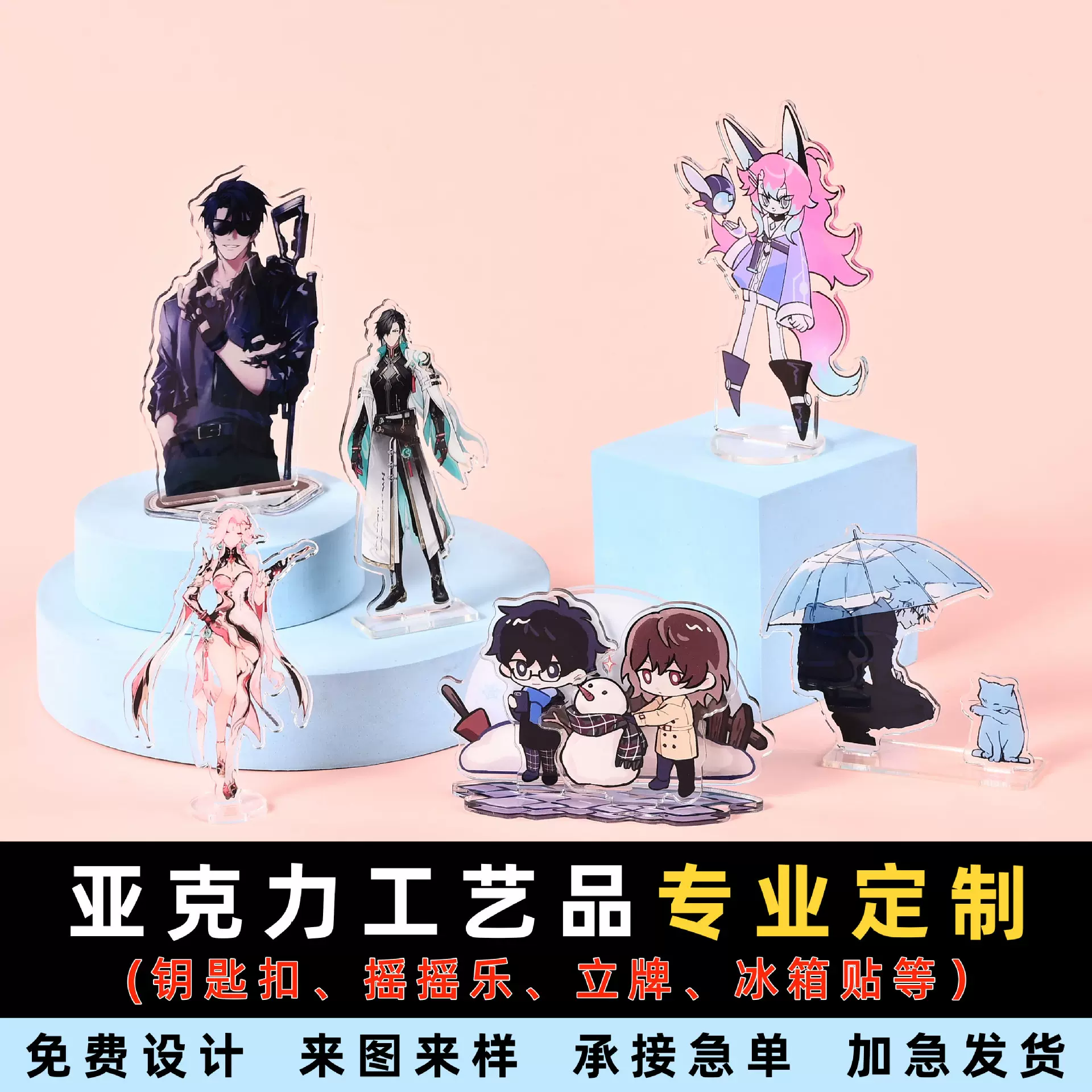 亚克力立牌定制卡通动漫多插立牌摆件定做明星应援周边展示牌定做