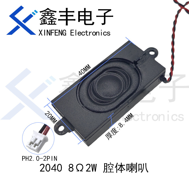 机器人一体机腔体喇叭4欧3W8欧2瓦5瓦扬声器2030/3070/3370/45100|undefined