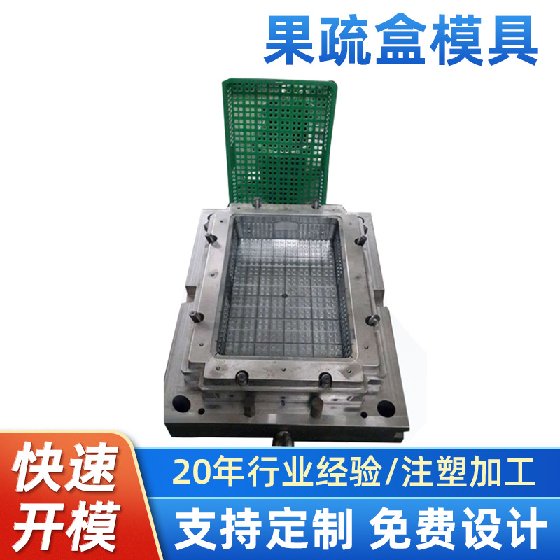 注塑磨具开发铸造日用品果疏盒模具厂家定 制 水果蔬菜运输筐模具