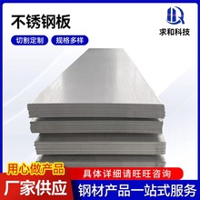 廠家批發304不銹鋼板 316L不銹鋼冷熱軋板不銹鋼中厚板可激光切割