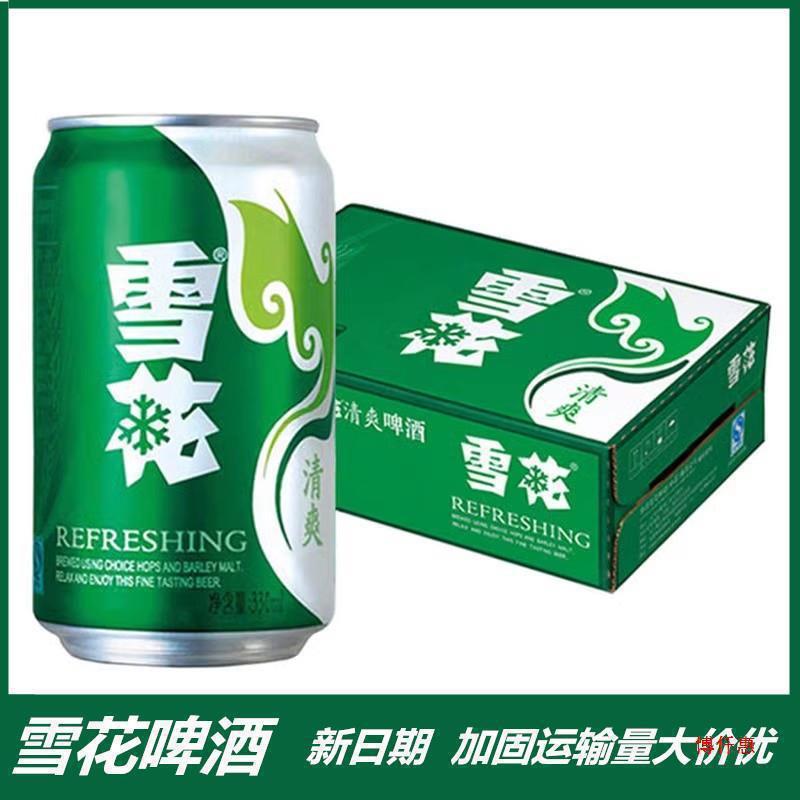 雪花啤酒清爽330ml*24罐8度淡爽听罐整箱装拉格批发|undefined